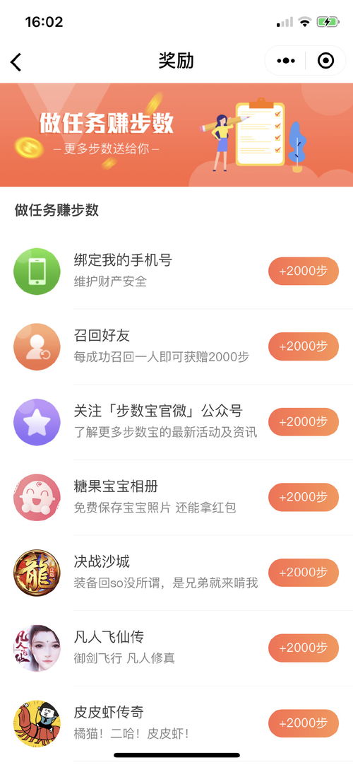 步數(shù)寶產(chǎn)品分析 小程序社交電商來了嗎