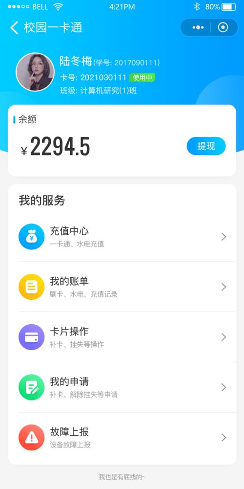 藍鴿集團中小學(xué)版校園一卡通系統(tǒng)九月正式上線，小程序同步全新發(fā)布