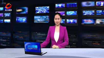 龍山新聞 借力互聯網新聞信息服務，打造地方媒體新生態